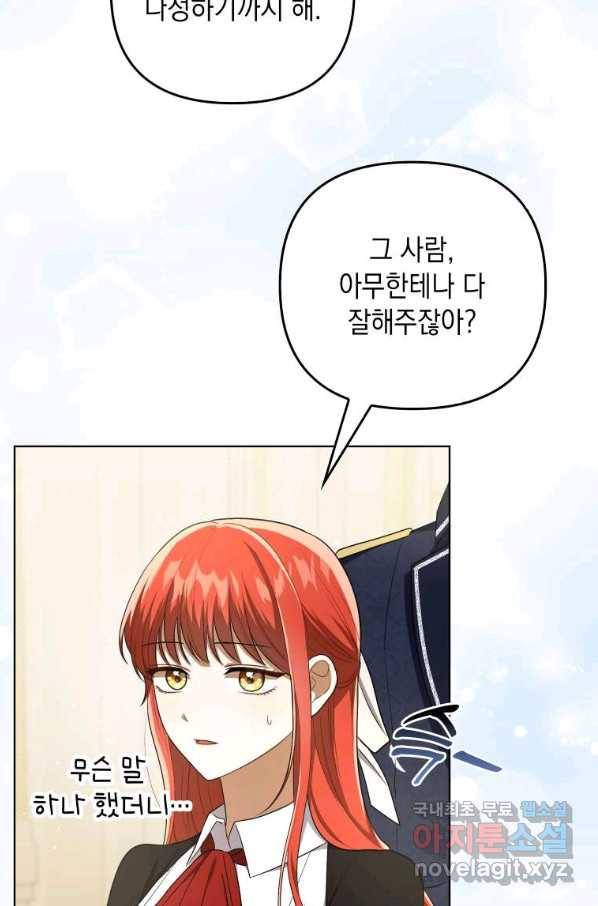 폭군의 번역기가 되어버렸다 34화 27