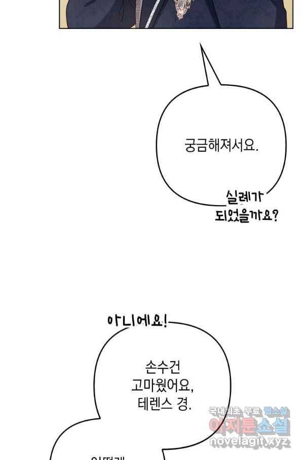 폭군의 번역기가 되어버렸다 34화 34