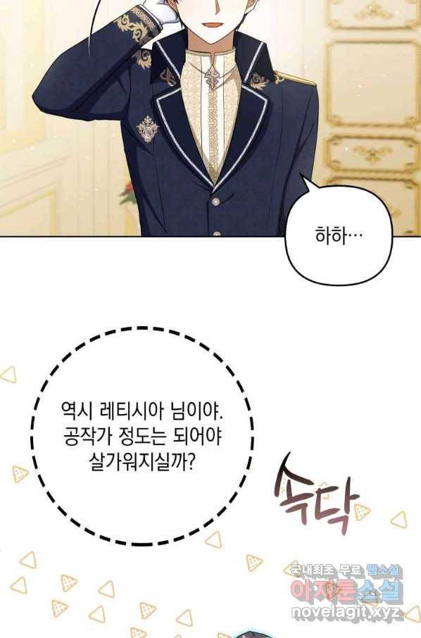 폭군의 번역기가 되어버렸다 34화 41