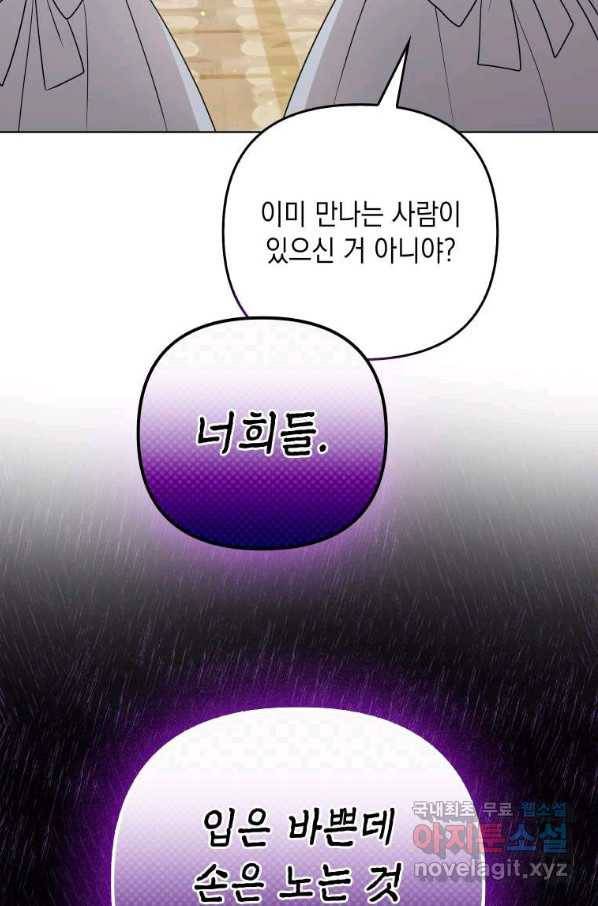 폭군의 번역기가 되어버렸다 34화 43
