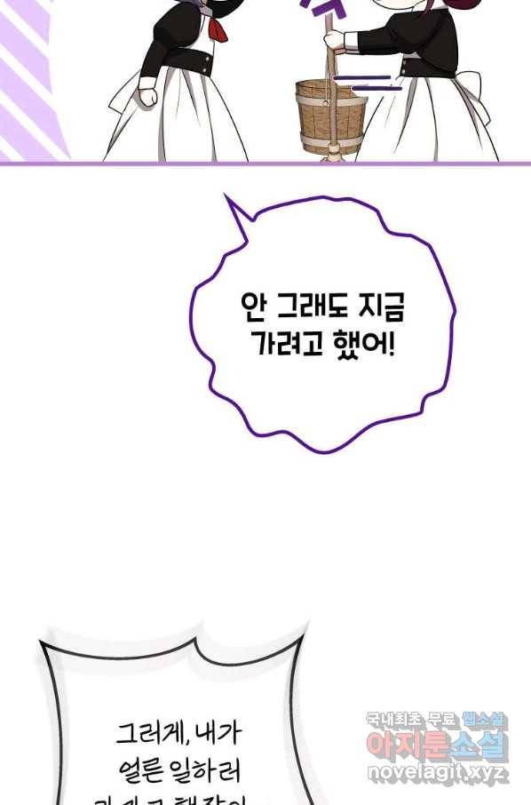 폭군의 번역기가 되어버렸다 34화 46