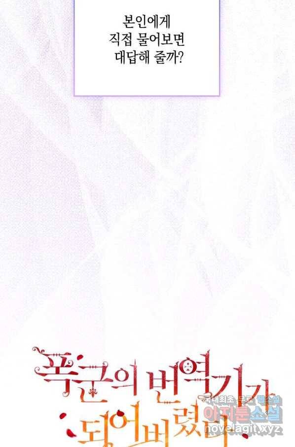 폭군의 번역기가 되어버렸다 34화 50
