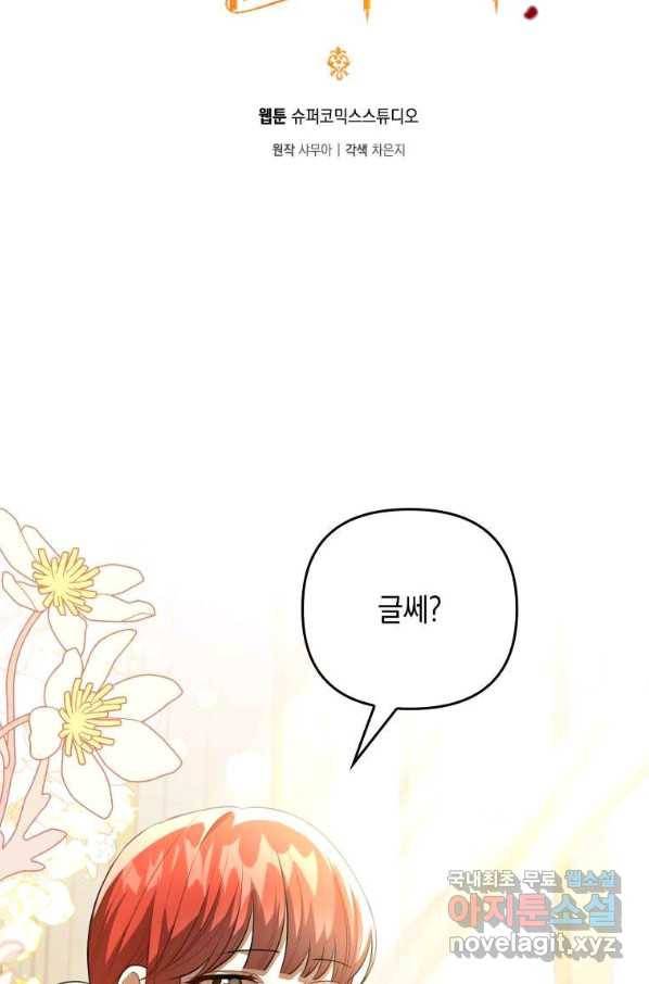 폭군의 번역기가 되어버렸다 34화 51