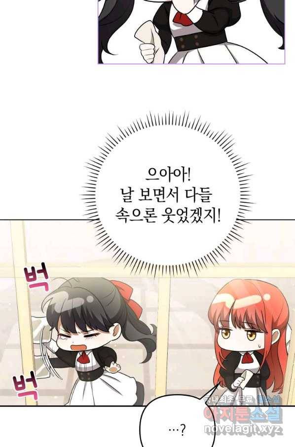 폭군의 번역기가 되어버렸다 34화 58