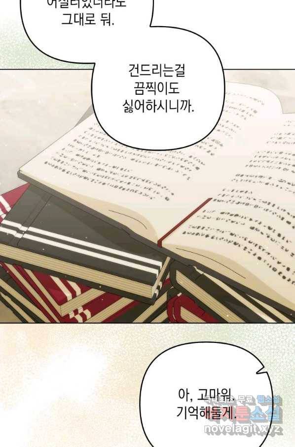 폭군의 번역기가 되어버렸다 34화 63