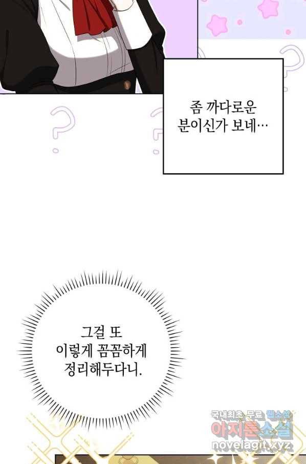 폭군의 번역기가 되어버렸다 34화 65