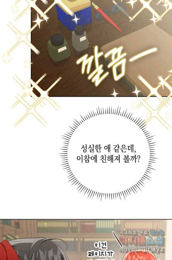 폭군의 번역기가 되어버렸다 34화 66
