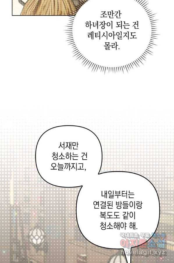 폭군의 번역기가 되어버렸다 34화 70