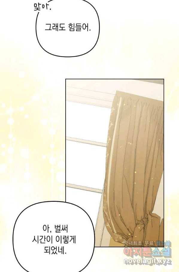 폭군의 번역기가 되어버렸다 34화 73