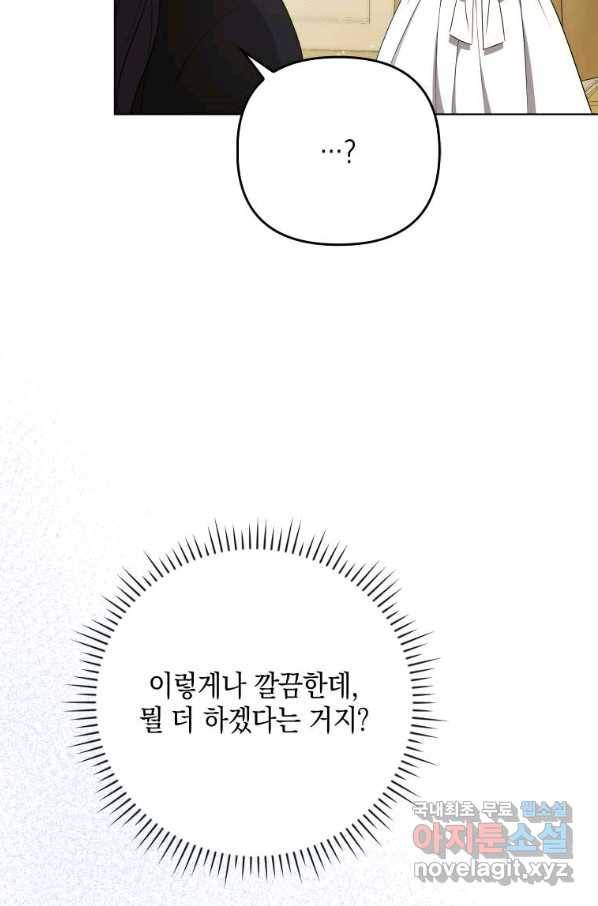폭군의 번역기가 되어버렸다 34화 76