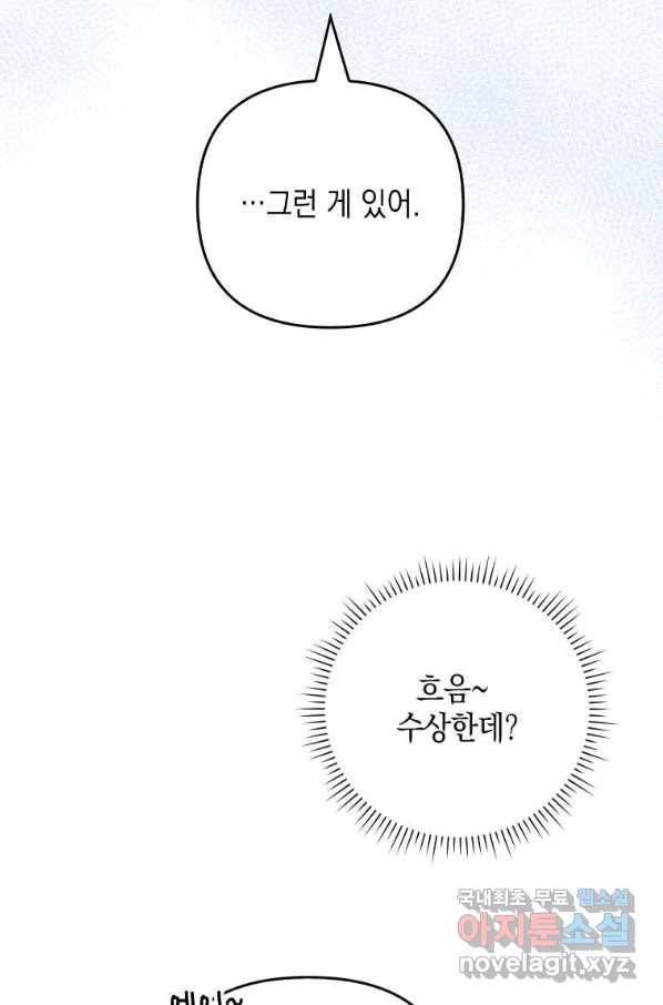 폭군의 번역기가 되어버렸다 34화 79