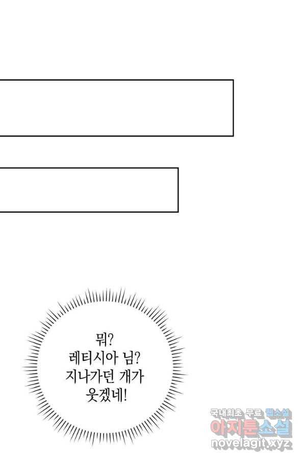 폭군의 번역기가 되어버렸다 34화 87