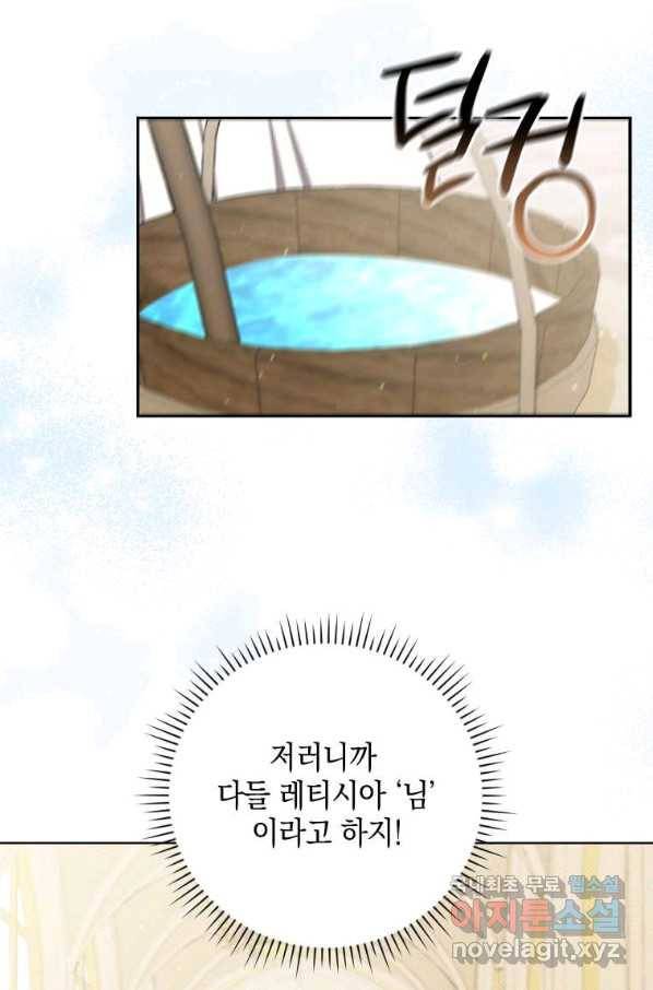 폭군의 번역기가 되어버렸다 34화 88