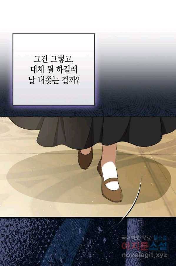폭군의 번역기가 되어버렸다 34화 90