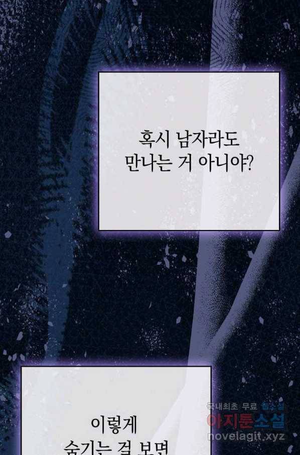 폭군의 번역기가 되어버렸다 34화 91