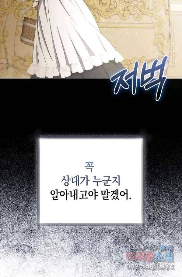 폭군의 번역기가 되어버렸다 34화 95