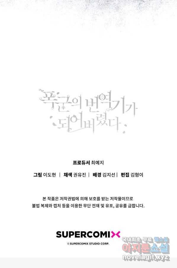 폭군의 번역기가 되어버렸다 34화 96