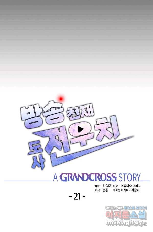 방송 천재 도사 전우치 21화 11