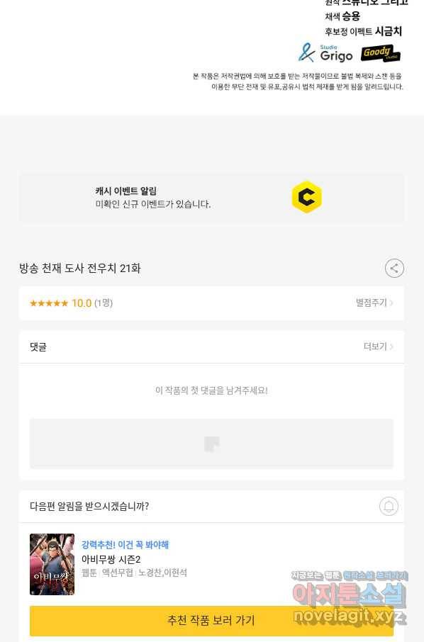 방송 천재 도사 전우치 21화 76