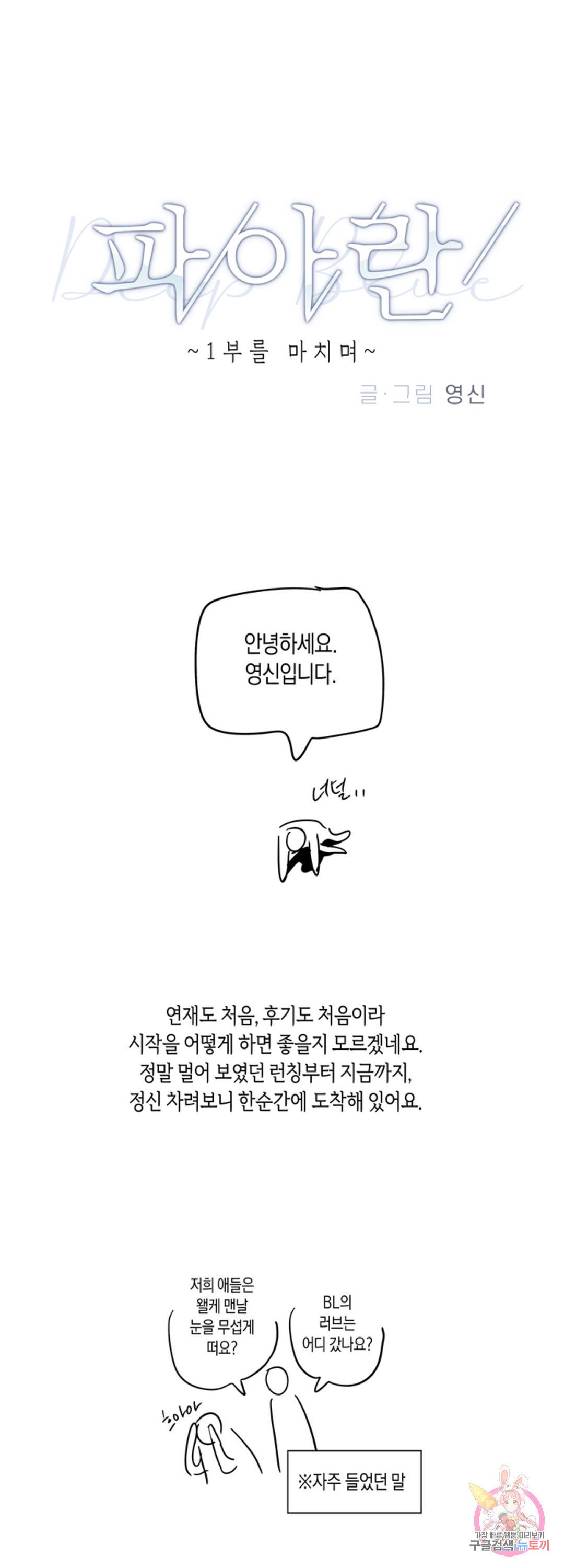 파아란 n1 1부 후기 1
