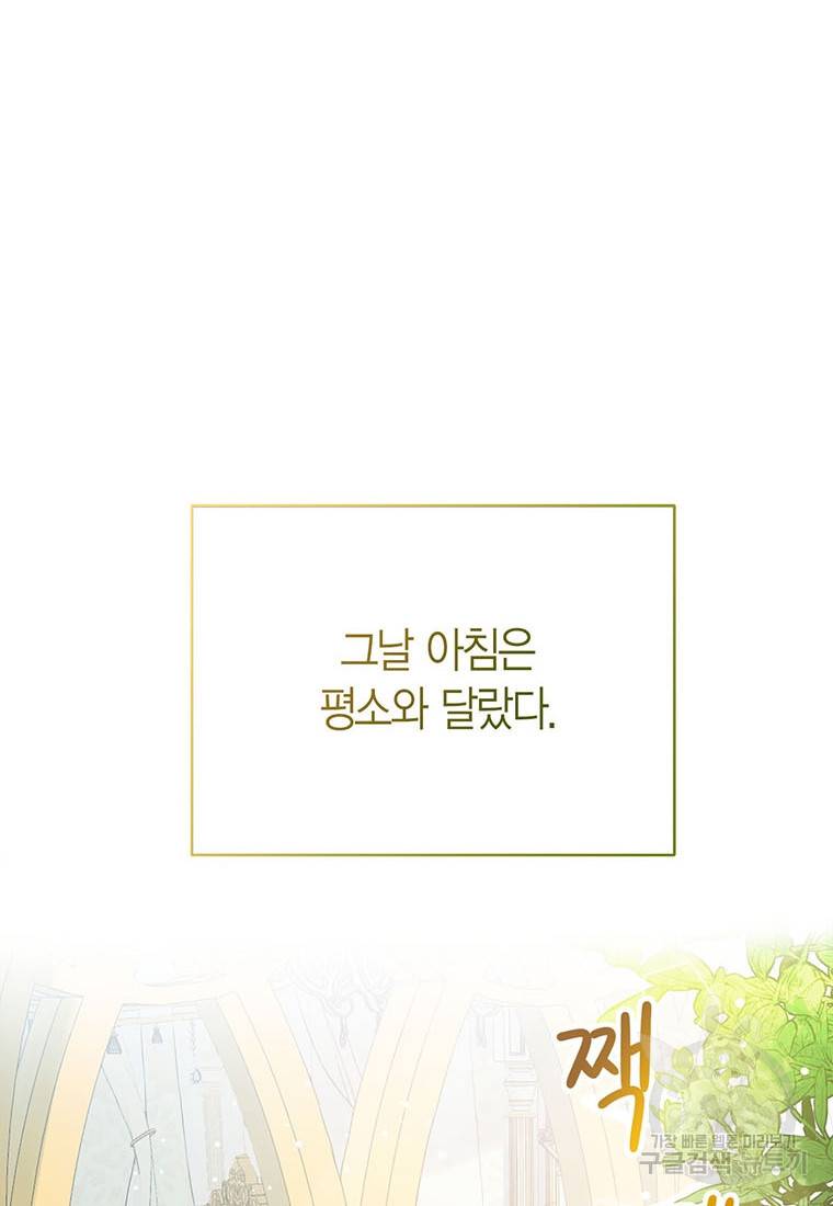 상태창 보는 아기 황녀님 4화 2