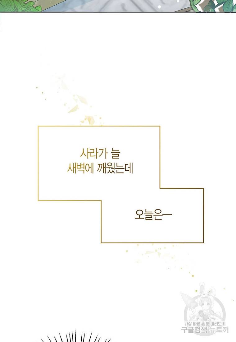 상태창 보는 아기 황녀님 4화 4