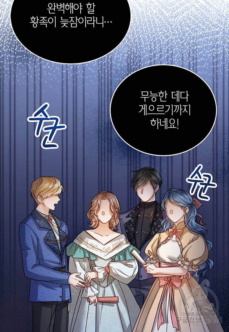 상태창 보는 아기 황녀님 4화 10