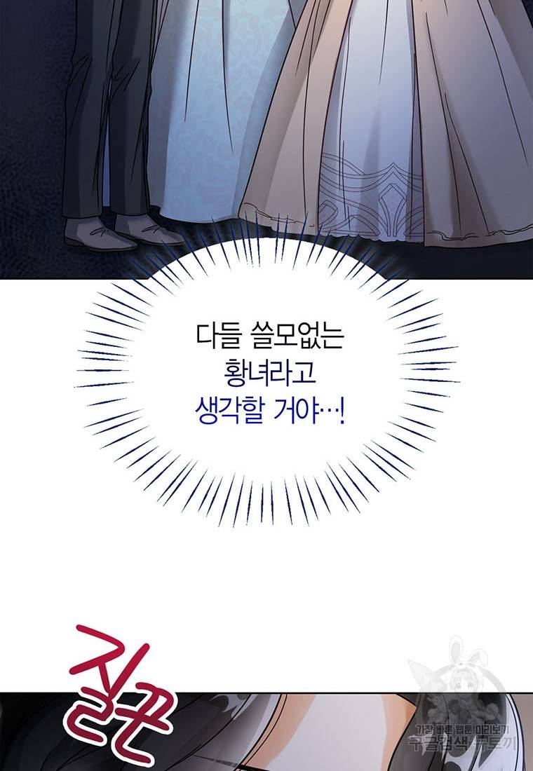 상태창 보는 아기 황녀님 4화 11