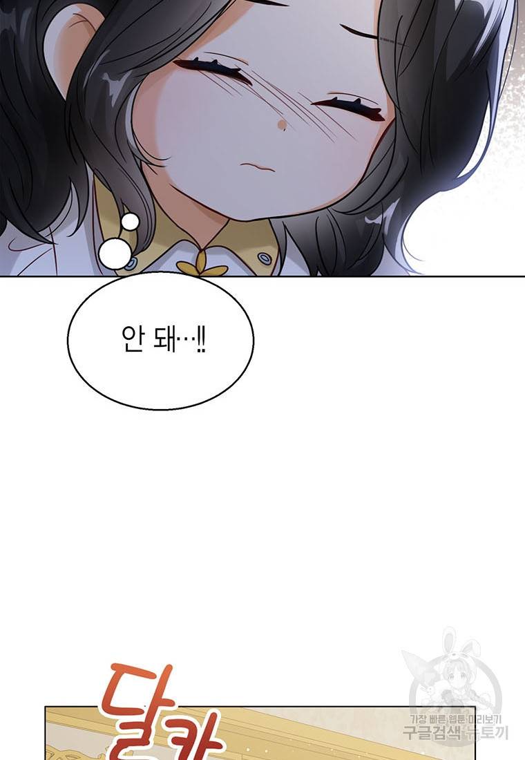 상태창 보는 아기 황녀님 4화 12