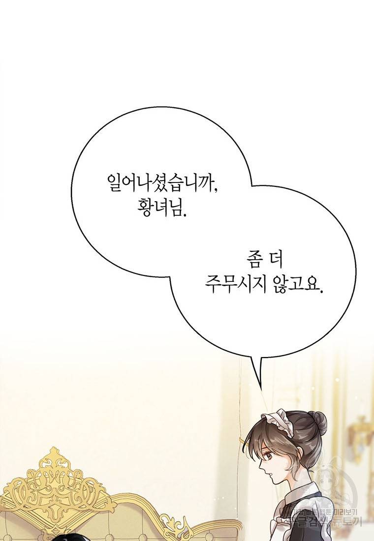 상태창 보는 아기 황녀님 4화 14