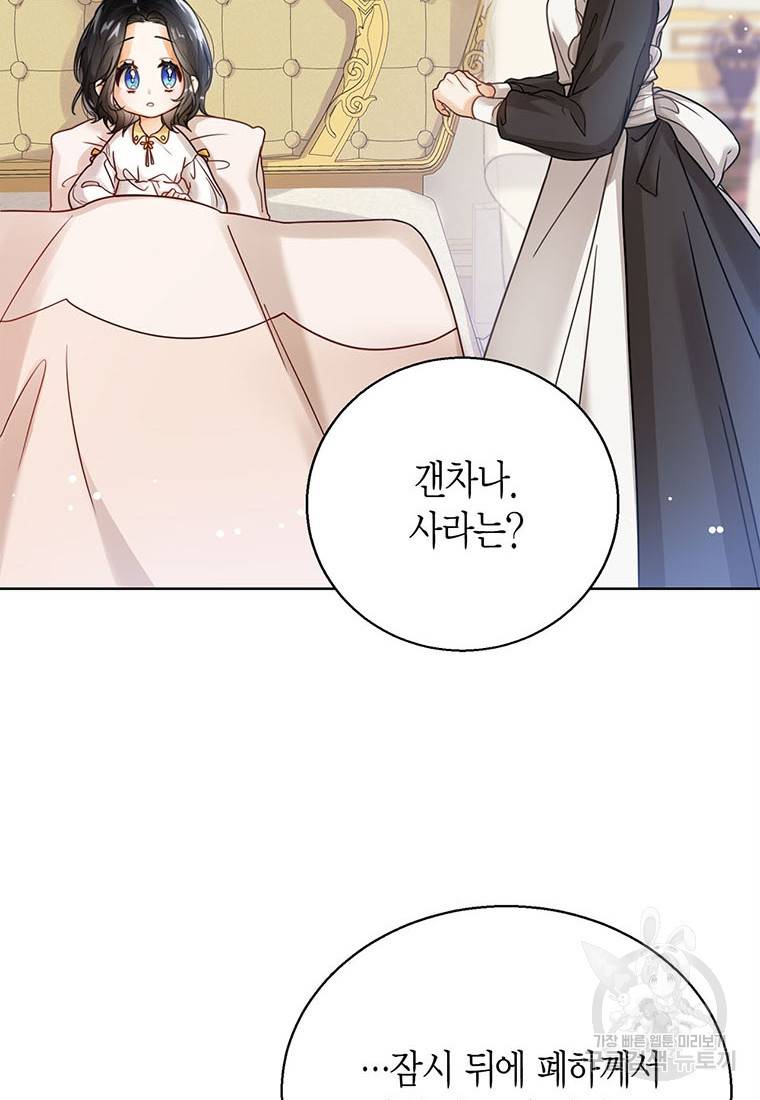 상태창 보는 아기 황녀님 4화 15