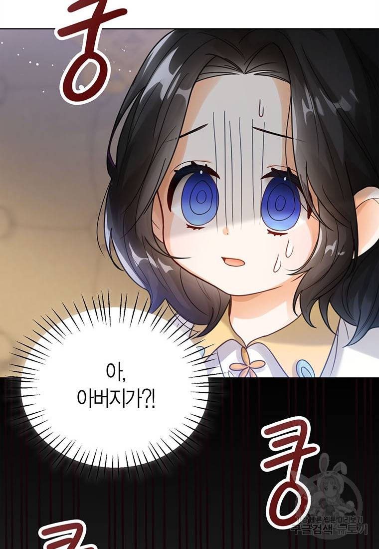 상태창 보는 아기 황녀님 4화 17