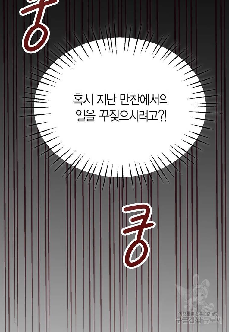 상태창 보는 아기 황녀님 4화 18