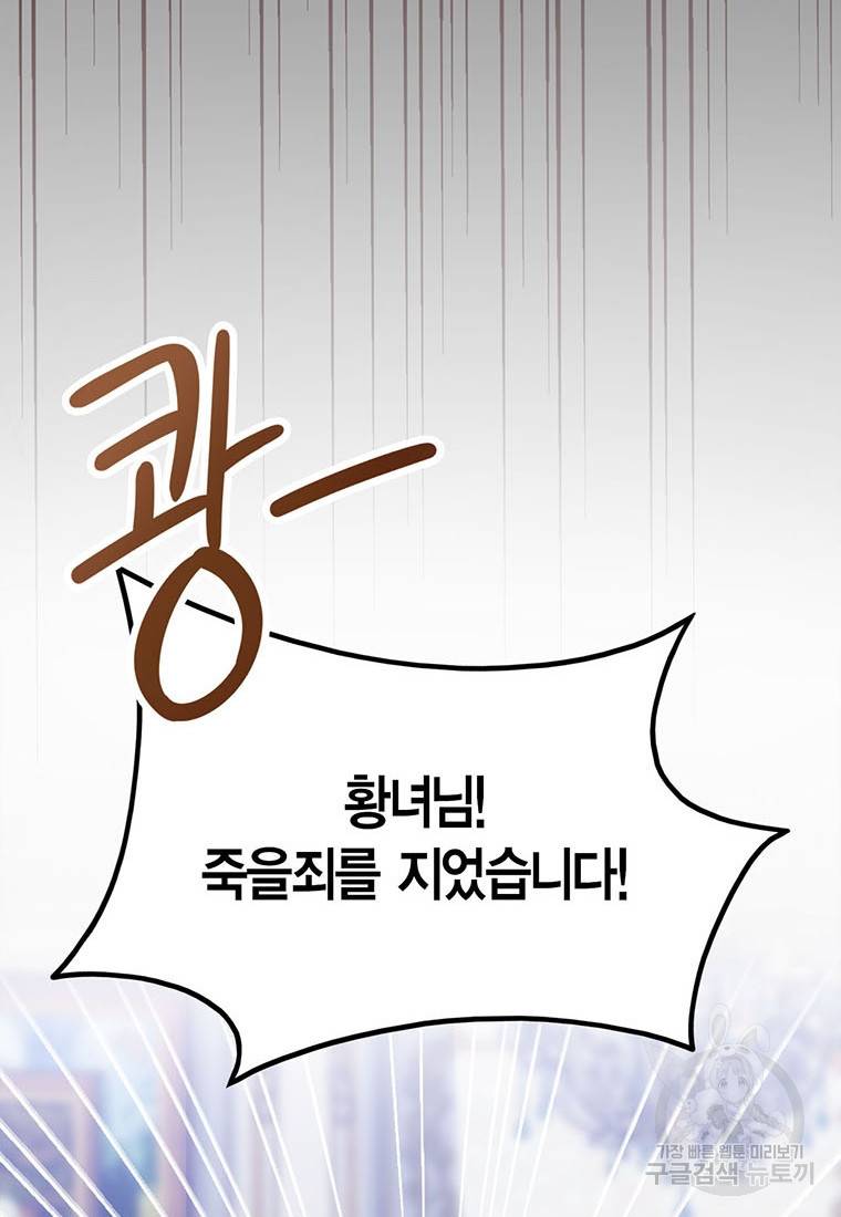 상태창 보는 아기 황녀님 4화 19