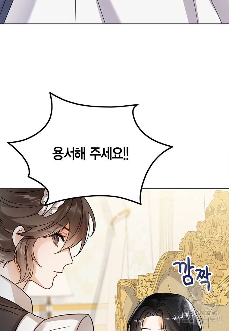 상태창 보는 아기 황녀님 4화 21