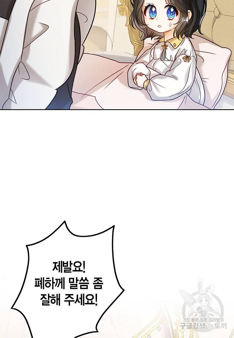 상태창 보는 아기 황녀님 4화 22
