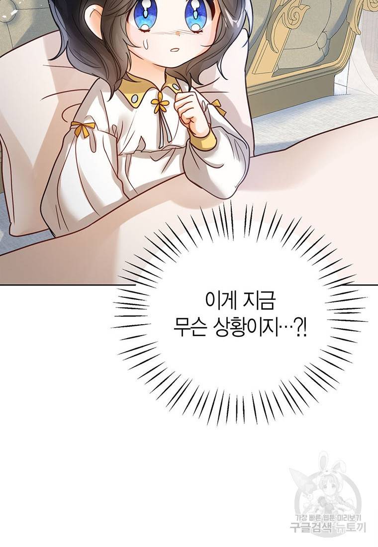 상태창 보는 아기 황녀님 4화 25