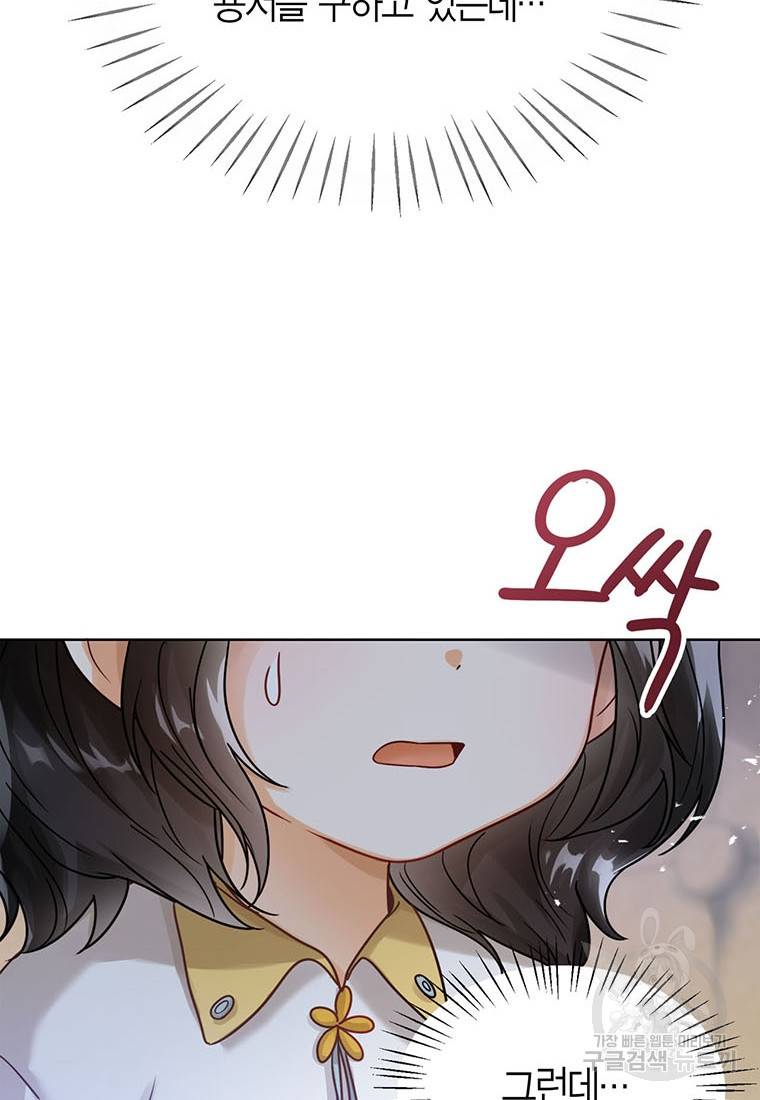 상태창 보는 아기 황녀님 4화 27