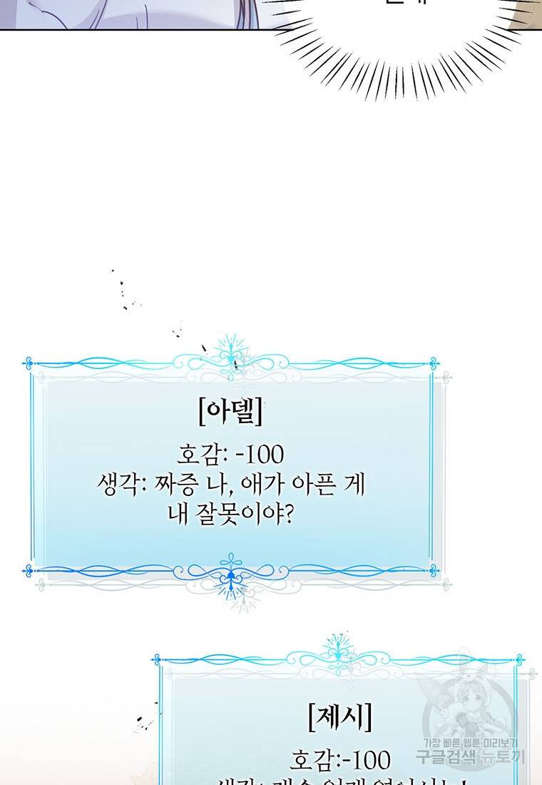 상태창 보는 아기 황녀님 4화 28