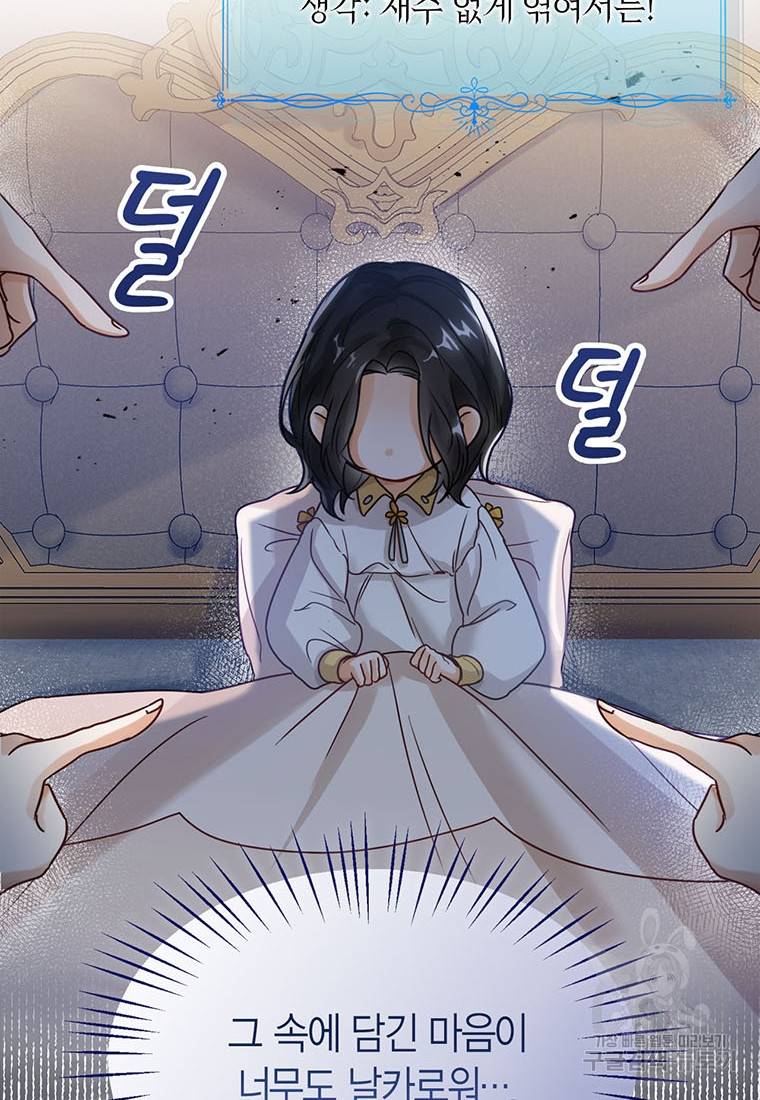 상태창 보는 아기 황녀님 4화 29
