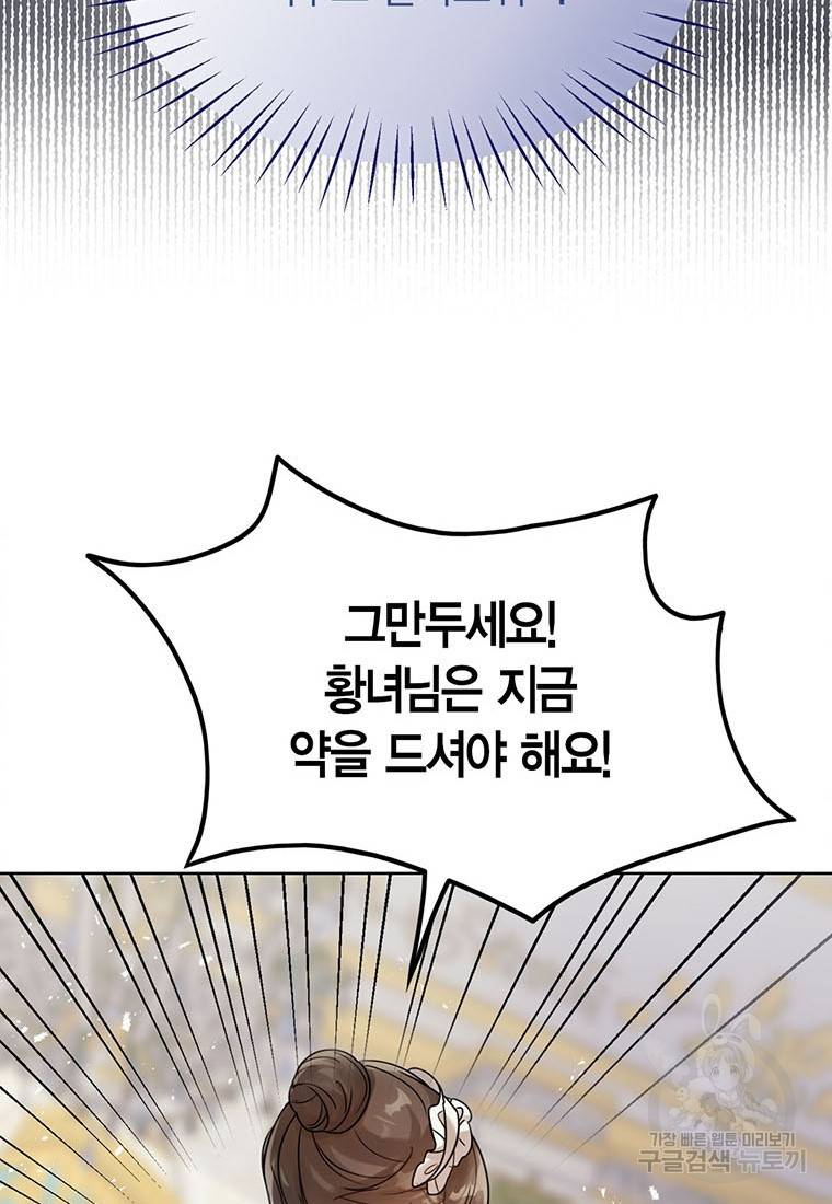 상태창 보는 아기 황녀님 4화 30