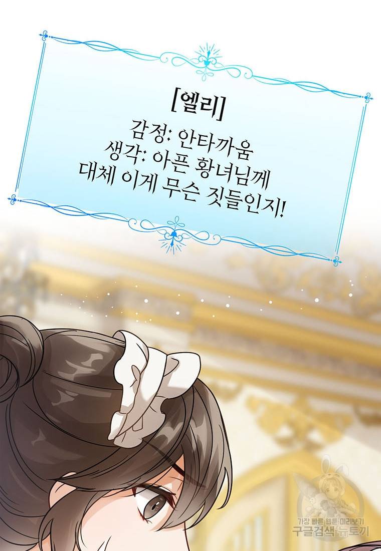 상태창 보는 아기 황녀님 4화 32
