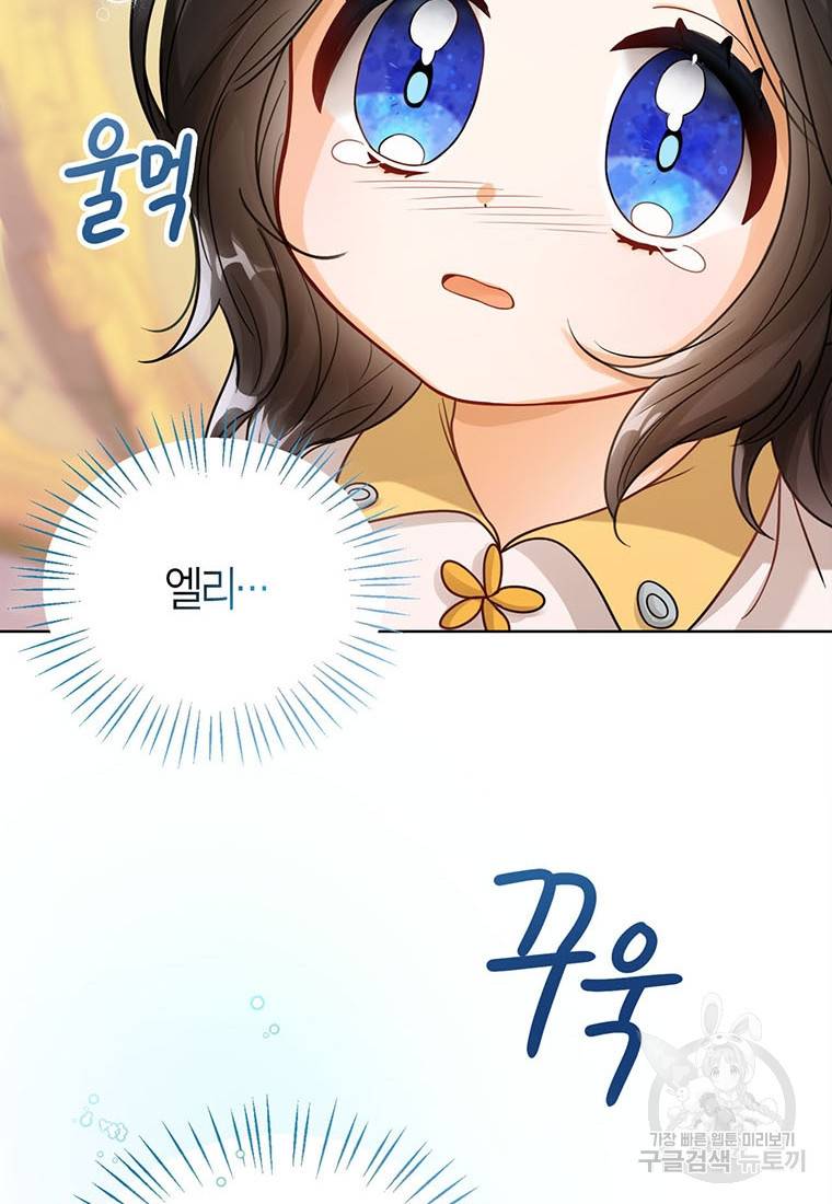상태창 보는 아기 황녀님 4화 34