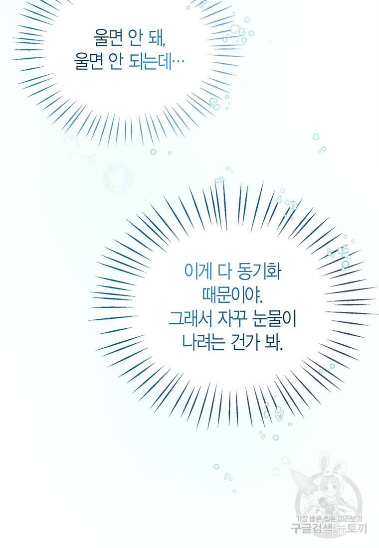 상태창 보는 아기 황녀님 4화 35