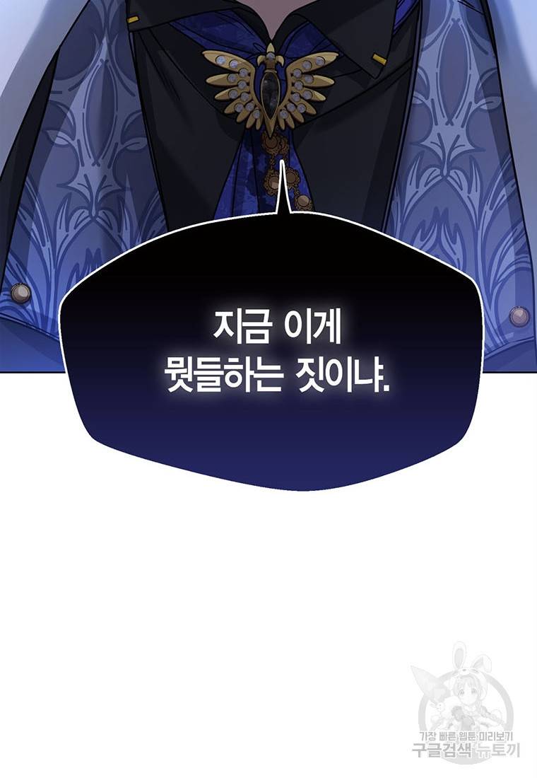 상태창 보는 아기 황녀님 4화 38
