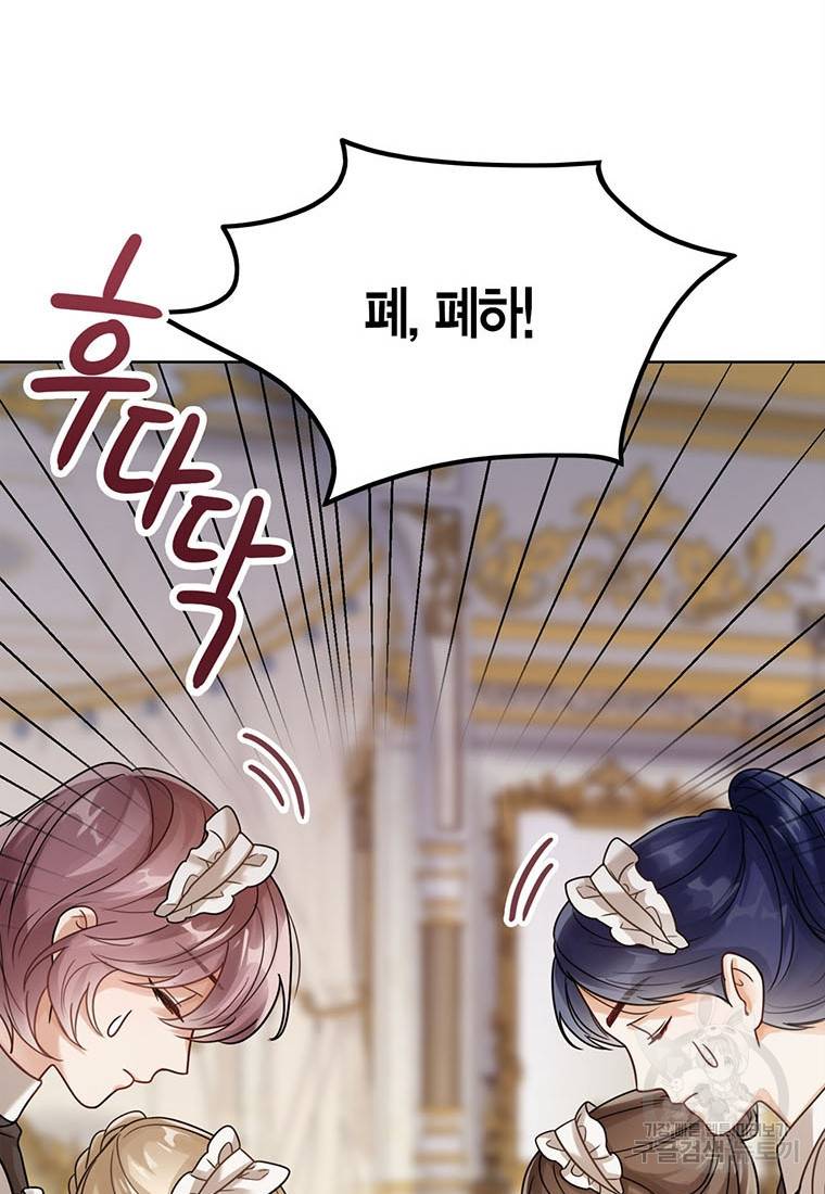 상태창 보는 아기 황녀님 4화 39