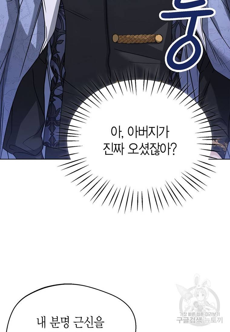 상태창 보는 아기 황녀님 4화 42