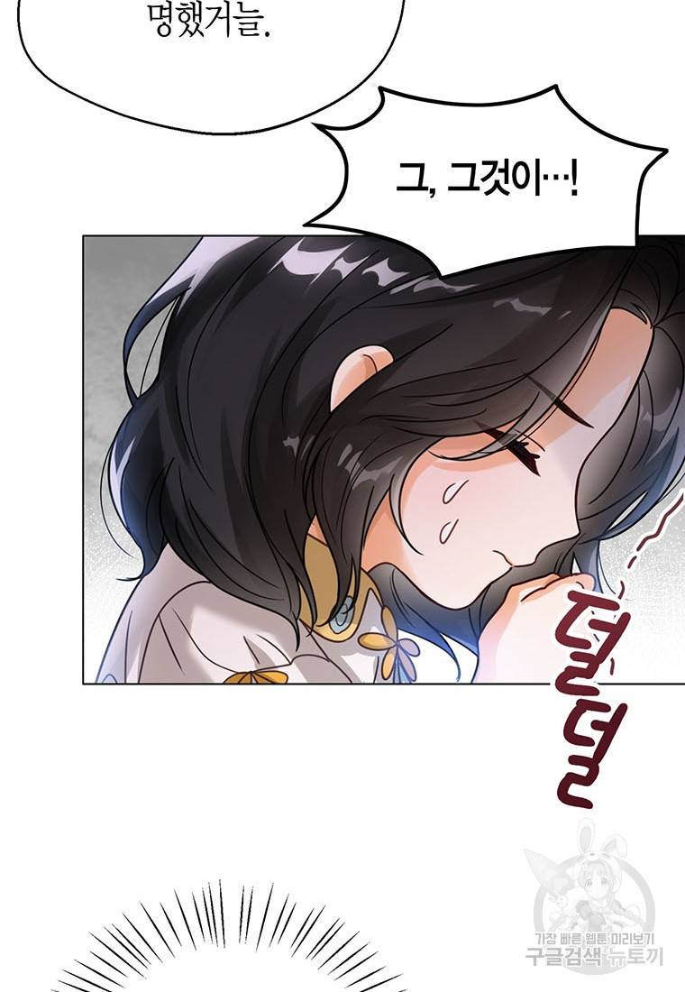 상태창 보는 아기 황녀님 4화 43