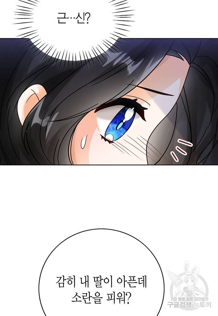 상태창 보는 아기 황녀님 4화 44
