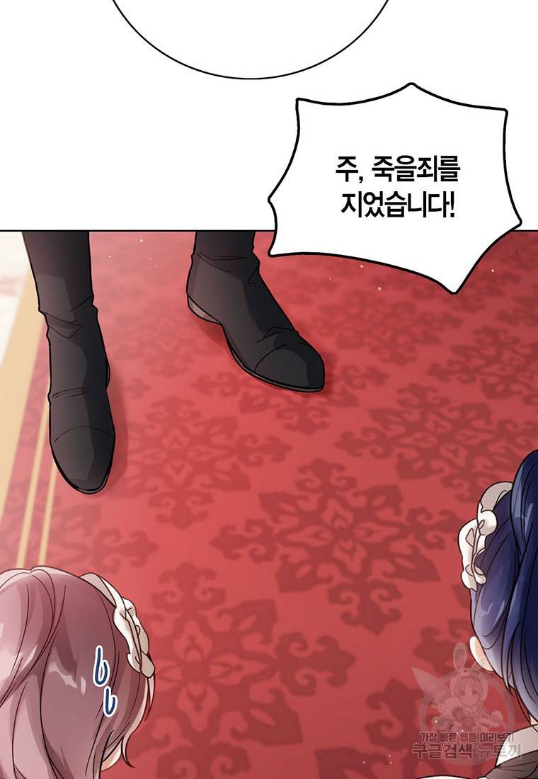 상태창 보는 아기 황녀님 4화 45